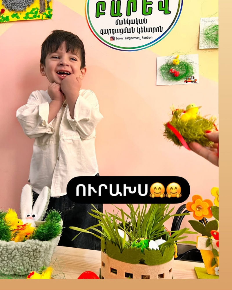 բարեվ զարգացման եվ ուսումնական կենտրոն